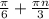 \frac{\pi}{6}+\frac{\pi n}{3}