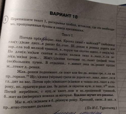 От Нужно написать правильные буквы в тексте. И из-за чего эту букву вставили (Обязательно)​