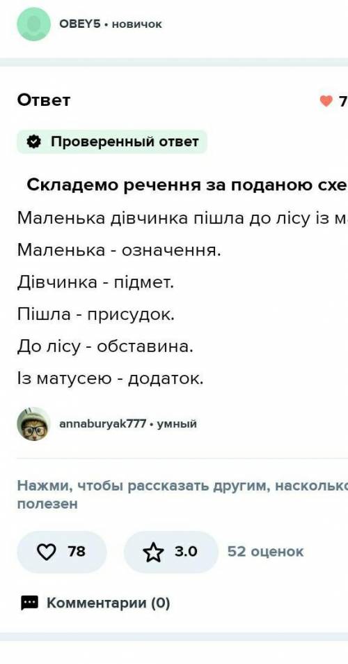 Скласти речення означення, підмет, додаток ,присудок,додаток