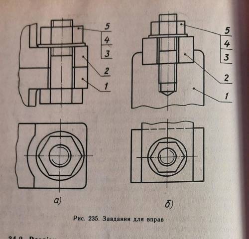 Нанесите штриховку на разрезе деталей шпилечного соединения (см. рис. 235)​