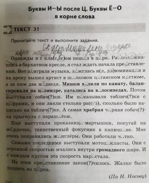 выпешите слова с орфограммой 1) буквы и ы после ц 2)буквы ё о после шипящих в корне объясните написа