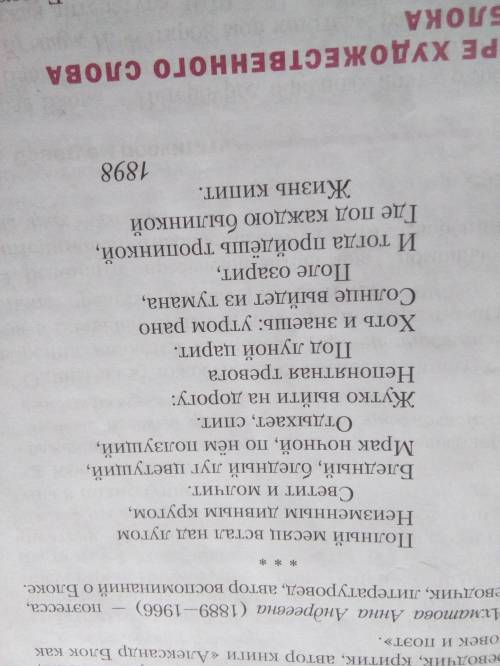 Сделайте анализ стихотворения А.А.Блока “полный месяц встал над лугом„ Анализ должен быть как: Истор