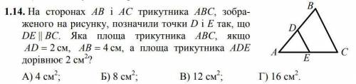 Чому відповідь Б, якщо коефіціент площ подібних трикутників k^{2}[/tex]