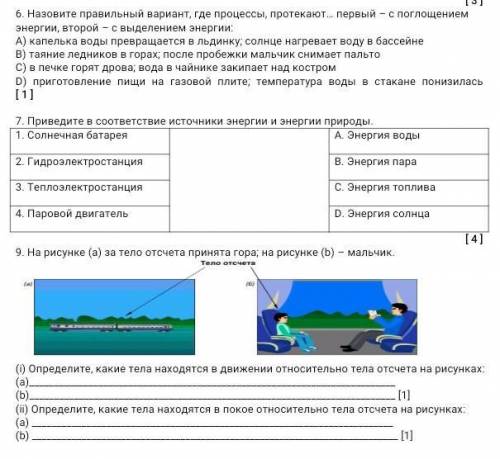 Люди ЕСЛИ КТОТО ПРОСТО ТАК НАПИШЕТ УЛЕТИТ В БАН» естествознание 6 класс ​