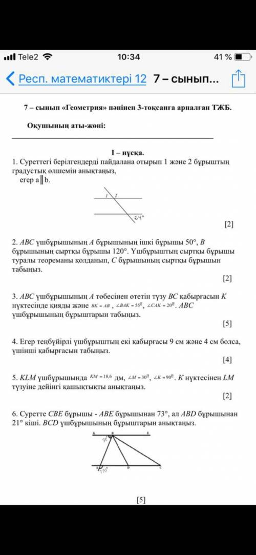 плз задание не много тжб геометрия на казахском плз