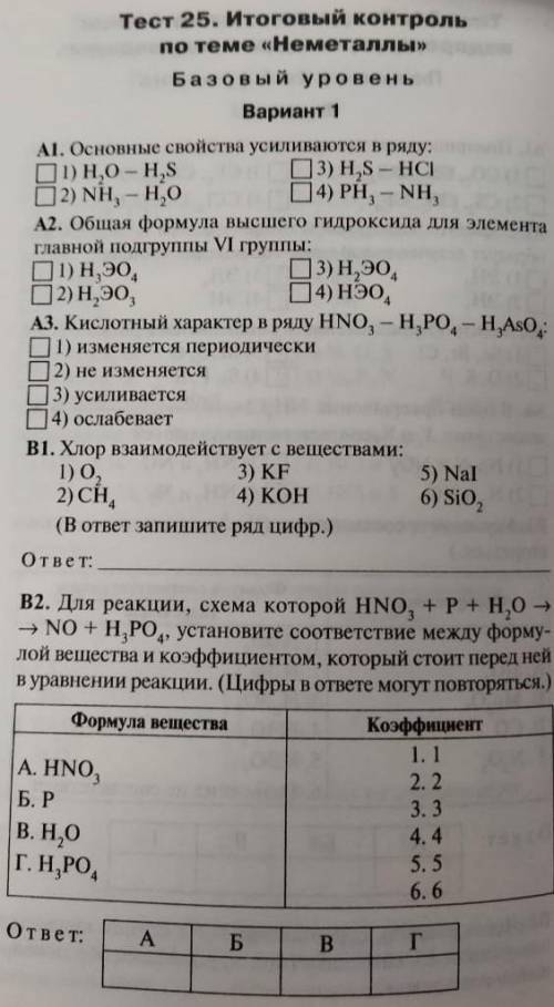 РЕШИТЕ СЕГОДНЯ ПОСЛЕДНИЙ ДЕНЬ Я ДОЛЖНА ЭТО СДАТЬ У МЕНЯ ЧЕЬВЕРТНАЯ ОЦЕНКА НЕ ВЫЙДЕТ​