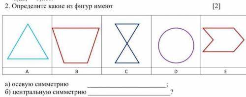 Определите какие фигуры имеют а осевую симметрию в центральную симметрию​