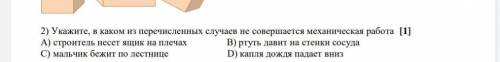 Укажиье в каком из перечисленных случаев не совершается механическая работа​