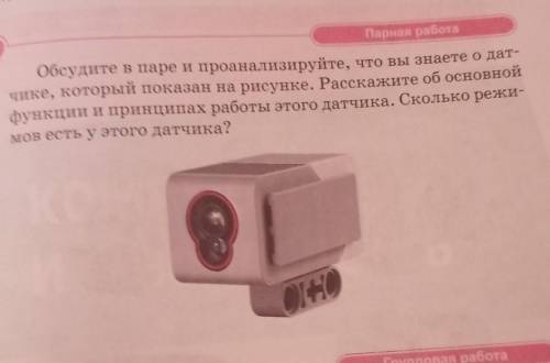 Ном разделе? ПаролаОбсудите в паре и проанализируйте, что вы знаете о датункции и принципах работы э