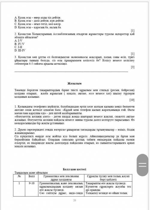 7сынып Қазақ тілі 3-тоқсан бойынша жиынтық бағалау