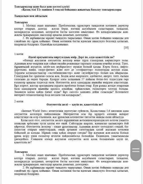 7сынып Қазақ тілі 3-тоқсан бойынша жиынтық бағалау