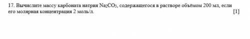 Вычислите массу карбоната натрия Na2СО3, содержащегося в растворе объёмом 200 мл, если его молярная