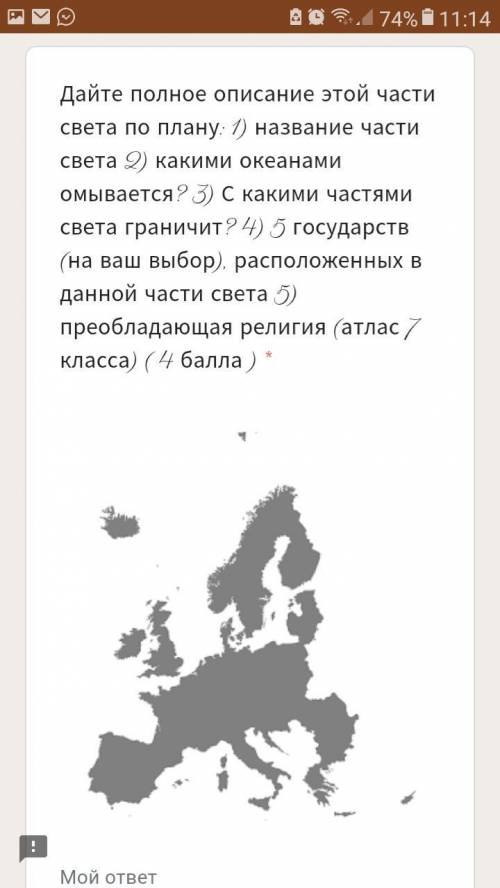 Дайте полное описание этой части света по плану: 1) название части света 2) какими океанами омываетс