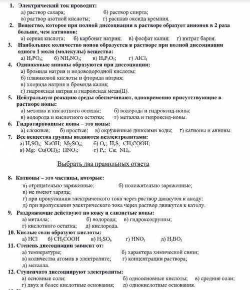 ОЧЕНЬ С ТЕСТОМ ПО ХИМИИ, У МЕНЯ РЕШАЕТСЯ ОЦЕНКА ЗА ЧЕТВЕРТЬ, ЕСЛИ НЕ УМЕЕТЕ НЕРЕШАЙТЕ