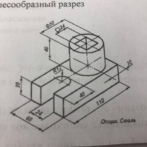 Выполните целесообразный разрез