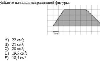 Найдите площадь закрашенной фигуры. ​