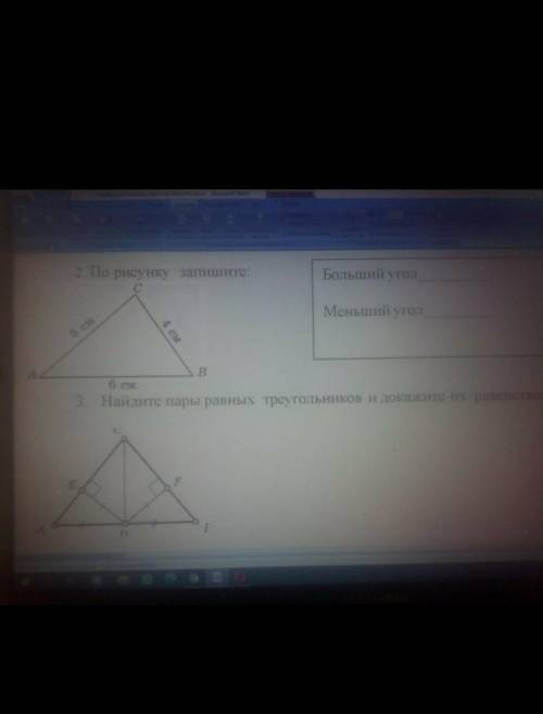 2 по рисунку запишите 3. Найдите пары равных треугольников и докажите их равенство У МЕНЯ СОЧ​
