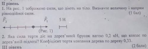 2рівень1 і 2 завдання це кр до іть будь ласка ​