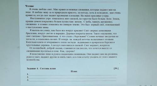 Чтение Я очень Любліо снег. Мне нравятся нежные снежинки, которые падают мне налицо. Я люблю зиму за