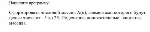 Напишите программу: сформулировать числовой массив А(n) , элементами которого будут целые числа от -