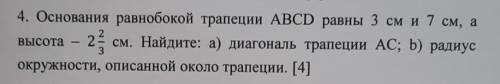 Основания равнобокой трапеции abcd равны 3 и 7 см а высота 2 2/3. а) найди диагональ тропеции АС b)