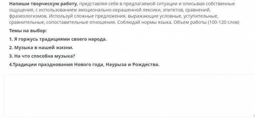 Напиши творческую работу представляя себя в предлогаемой ситуации