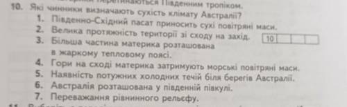 Виберіть три правильні відповіді з семи запропонованих2. Що спільного у фізико-географічному положен