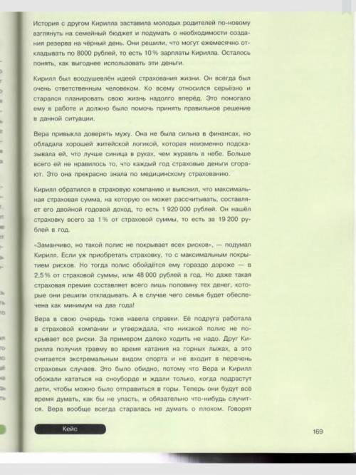 1) Какие аргументы за и против страхования жизни, приведённые в кейсе, кажутся вам наиболее важными?