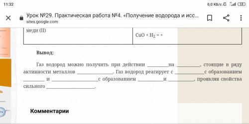 Газ водород можно получить при действии ___ на ___, (остальное в скрине)