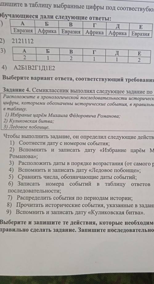 Следующее задание по истории, Расположите в хронологической последовательности исторические события.