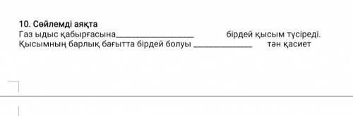 Газ ыдыс кабыргасы. бирдей кысым тусиреди.