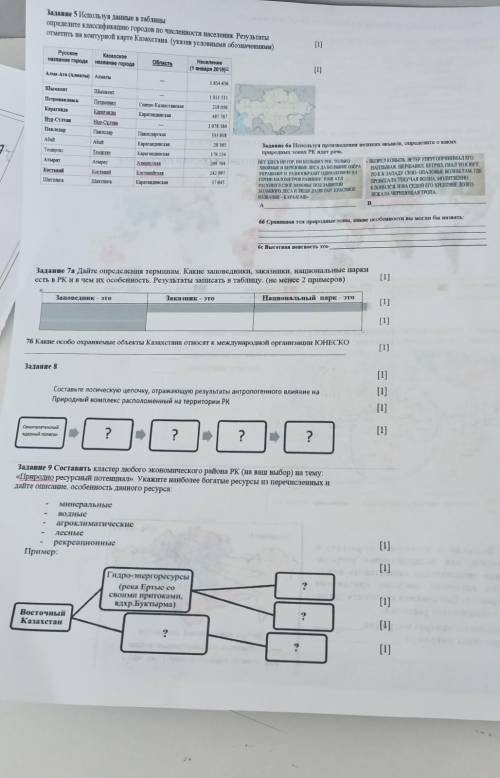 кто напишет фигню тому бан соч по географиирешите хоть что нибудь​