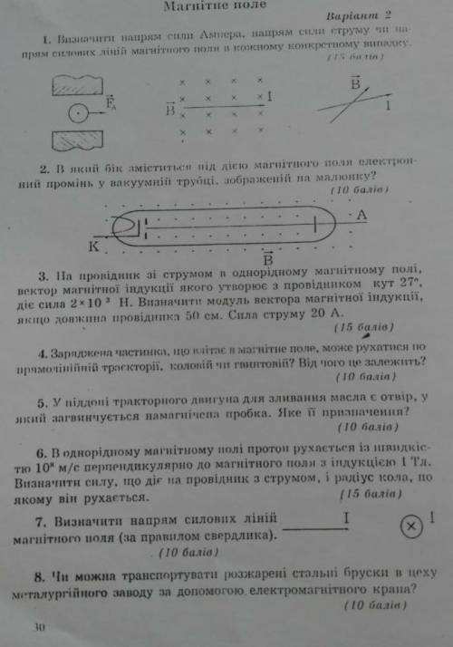 Решите физику. Тема магнитное поле, задания на фото. Хоть половину заданий. ​