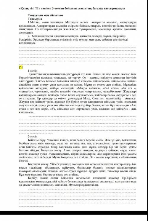 1.Мәтінді оқып шығыңыз. Мәтіндегі негізгі ақпаратты анықтап, мазмұндауда қолданыңыз. Ақпараттарды шы