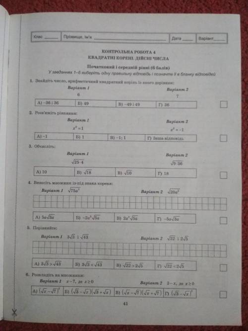 іть з 6 питанням мені потрібно його розписати.