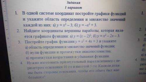 8 класс 1 и 2 задание люди добрые Распишите понятно