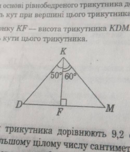 На малюнку KF-висота трикутника KDM. Знайдіть кути цього трикутникамОлю ​