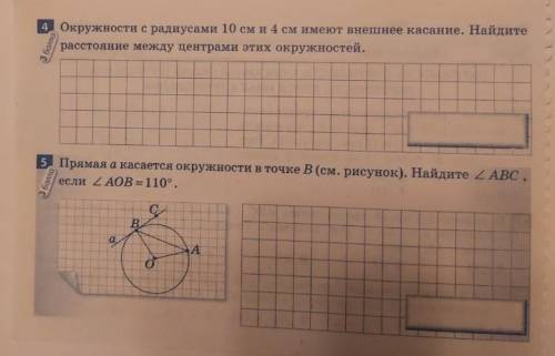 Какой отвт на 4 и 5 вопрос​