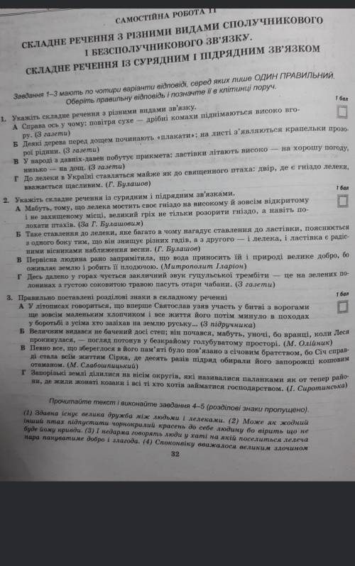 Самостійна робота з української мови.До іть, ів​