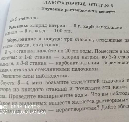 Что вы наблюдаете? какое из выданных веществ является растворимым, какое — мало-растворимым, а какое