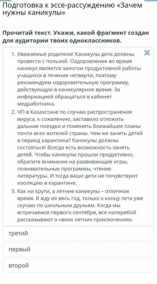 Подготовка к эссе-рассуждению «Зачем нужны каникулы» не правильно бан​