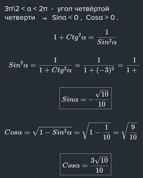 Вычислите cosa ,ctga=-корень из 3 и 3pi/2 даю 100б