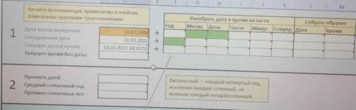 Ячейка . Напишите формулы к 4-ем не заполненым ячейкам