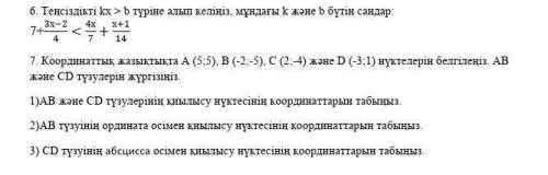 6. Теңсіздікті kx > b түріне алып келіңіз, мұндағы к және b бүтін сандар ●~●только 6 если не може