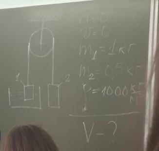 m1 - 1кг m2 - 0,5кг p - 1000кг/мнайти V-?​