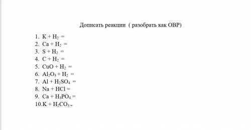 , нужно дописать реакции и разобрать как ОВР