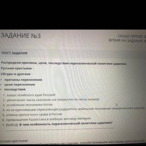 ТЕКСТ ЗАДАНИЯ Распредели причины, цели, последствия переселенческой политики царизма. Русские кресть