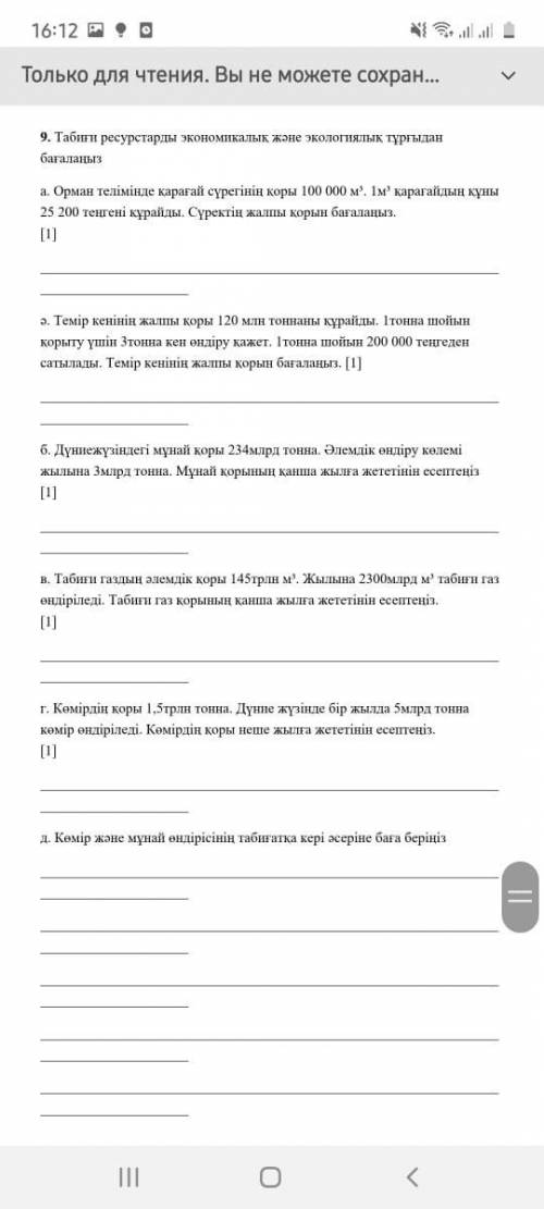 PLEASE HELP ME. ПО ГЕОГРАФИЙ ОЧЕНЬ ! ТОЛЬКО ДАЙТЕ ТОЧНЫЙ И ПОЛНЫЙ ОТВЕТ. ПОСЛЕ 6 НЕ ПРИНИМАЕТСЯ СЕЙЧ