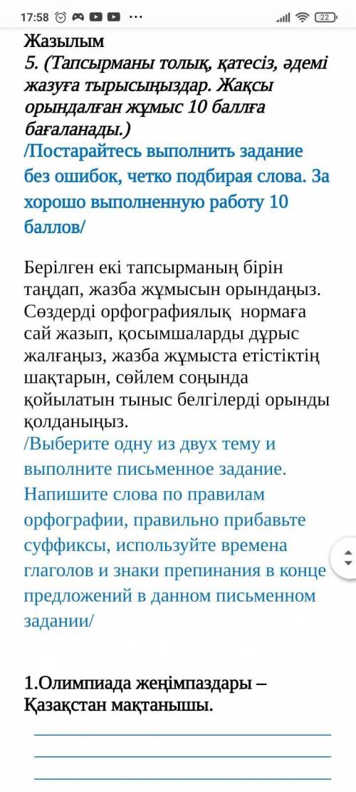 Соч по казахскому .. 1 час остался, я физически не успеваю... Вся надежда на вас... даю...