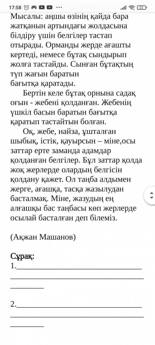 Соч по казахскому .. 1 час остался, я физически не успеваю... Вся надежда на вас... даю...